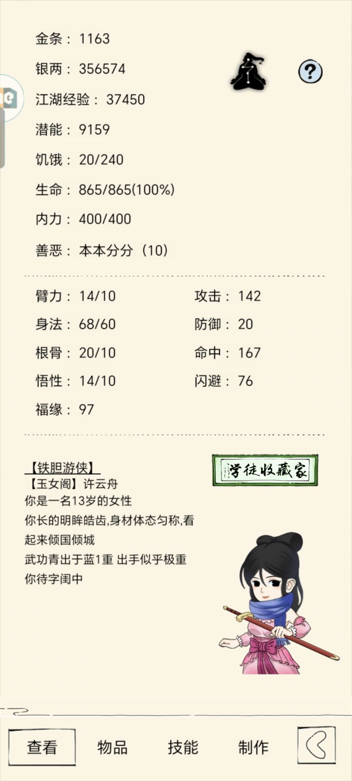有没有大佬收徒截图