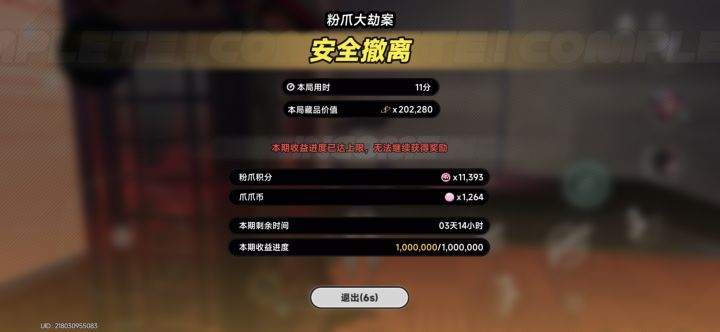 粉爪大劫案截图