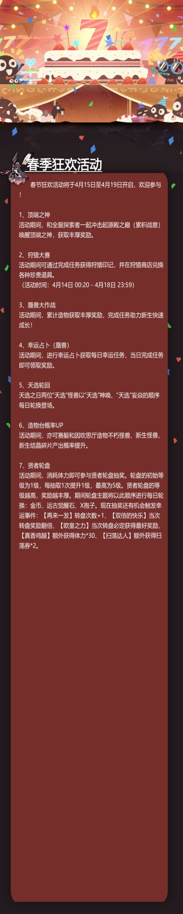 春季狂欢活动来啦