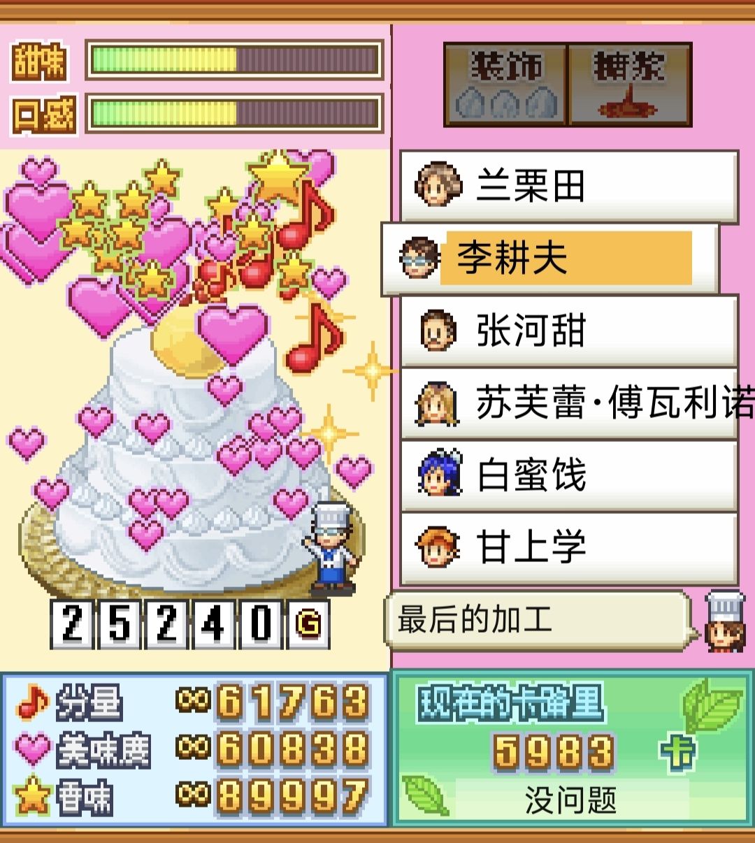 (1)创作技能超提升的店员收尾的部分甜品 8