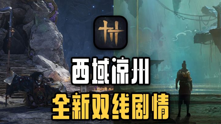 和亲公主变BOSS狂战,敦煌壁画原地复活,燕云十六声凉州版本登场截图