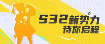 S32倒计时8天：“闪耀的梦魇甜心”玲奈揭秘！
