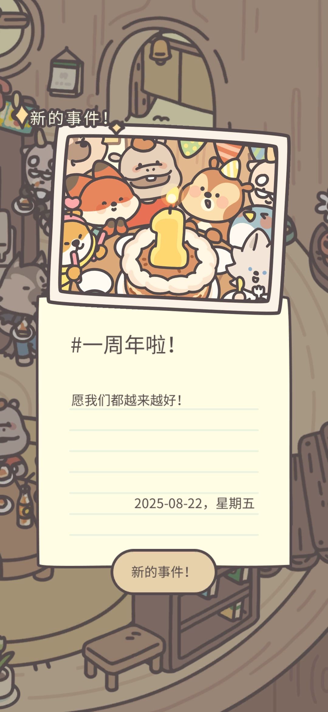 一周年生日快乐 1