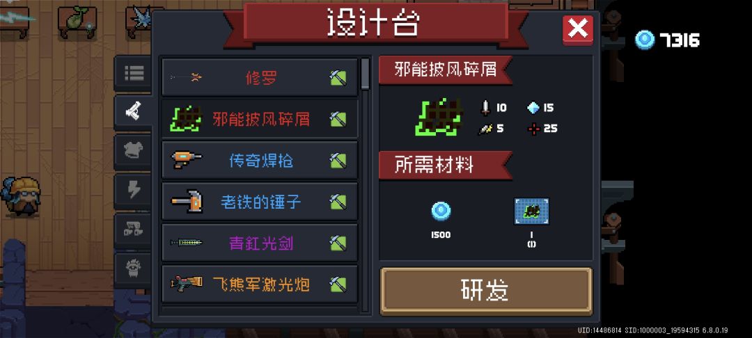 怒肝4天出披风 1