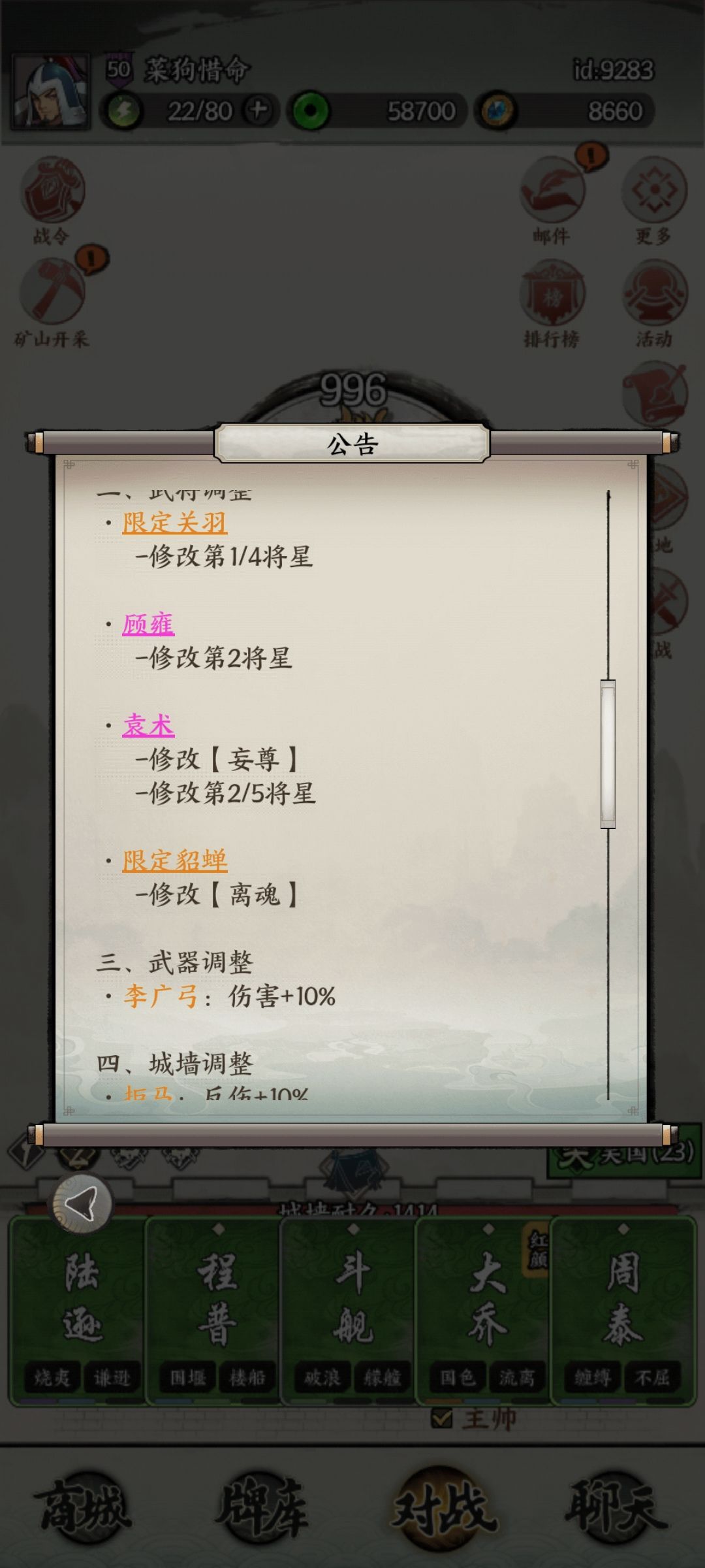 武将改动简评截图