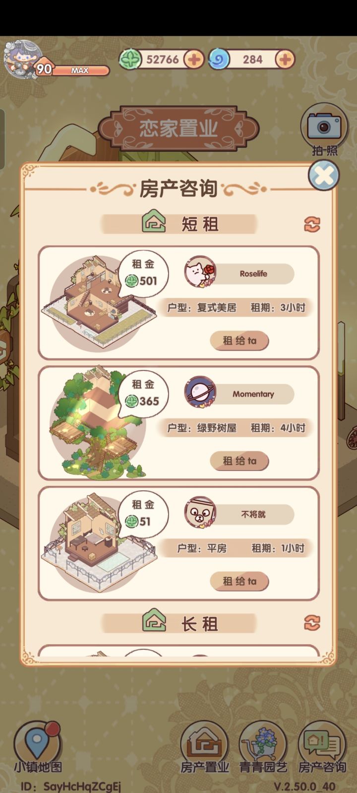 这是卡了bug还是下次更新的新房型呀截图