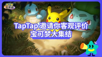 【已开奖】《宝可梦大集结》，能否再胜一仗？