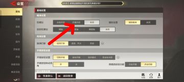 超凡先锋如何设置让你在战场操作的更顺畅！