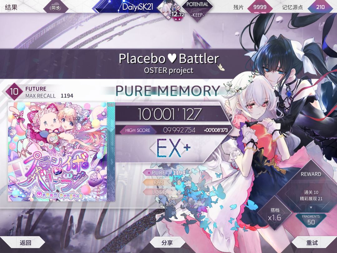 Placebo爱心Battler PM 1