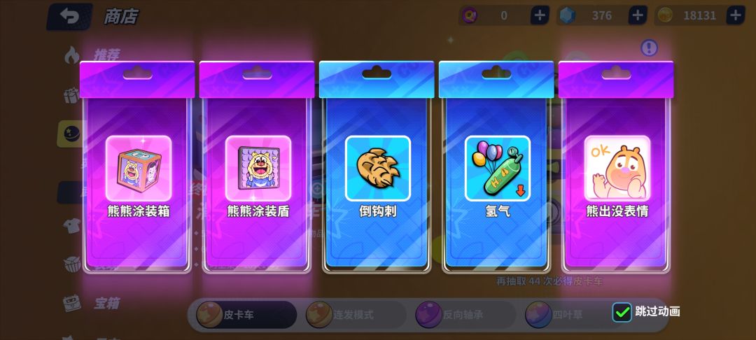 欧了欧了,送的十五发气球武器皮肤到手 1
