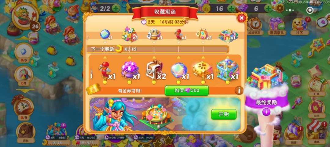 收藏痴迷 2