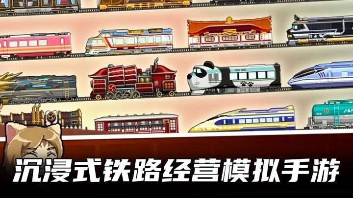 从蒸汽火车到高铁帝国,这游戏我肝了三天没停!截图