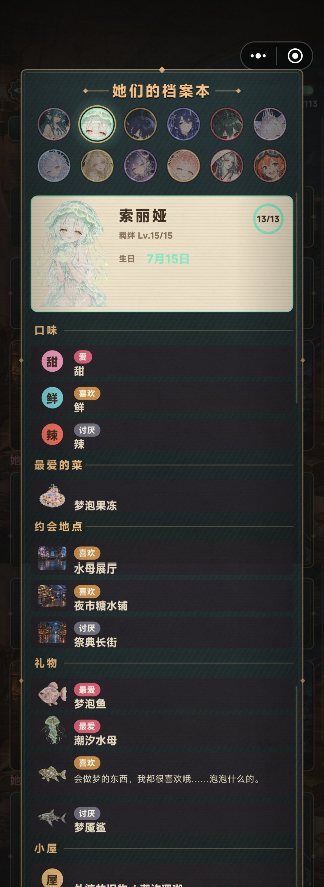 全眷属NPC档案本 2