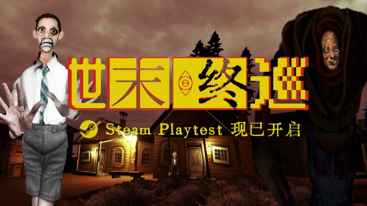 克苏鲁文字解谜《世末终巡》Playtest 现已开启 👁️截图