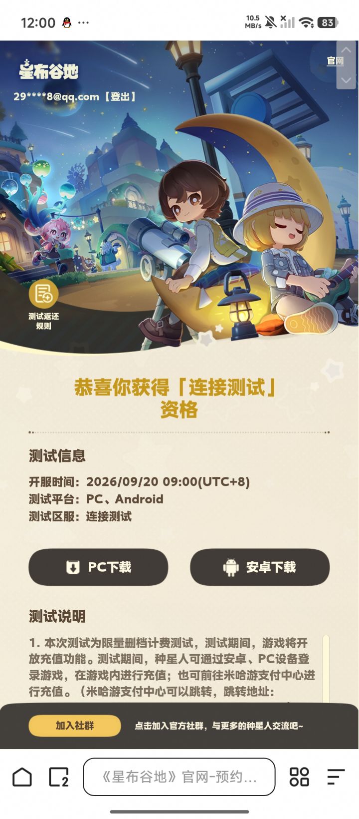到时候有没有一起玩的截图