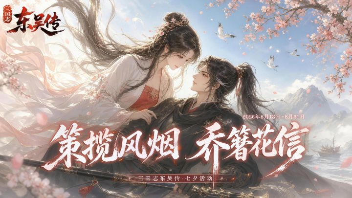 七夕活动丨策揽风烟,乔簪花信,鹊渡星河,江左良辰截图