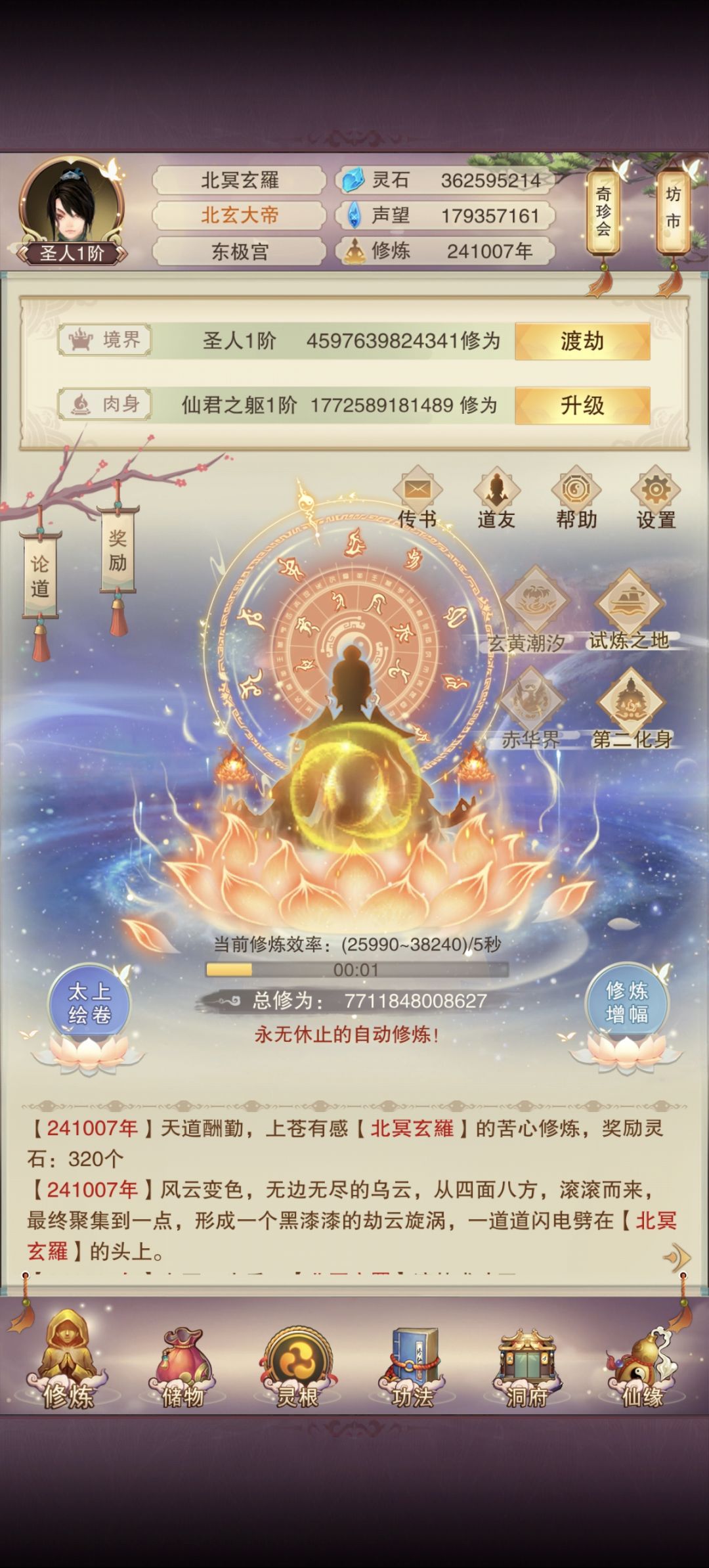 登圣 1