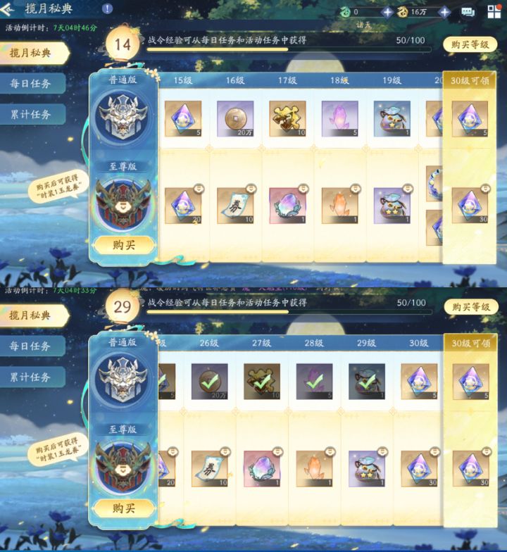 这次的活动战令有bug?还是青瓷区别对待?截图
