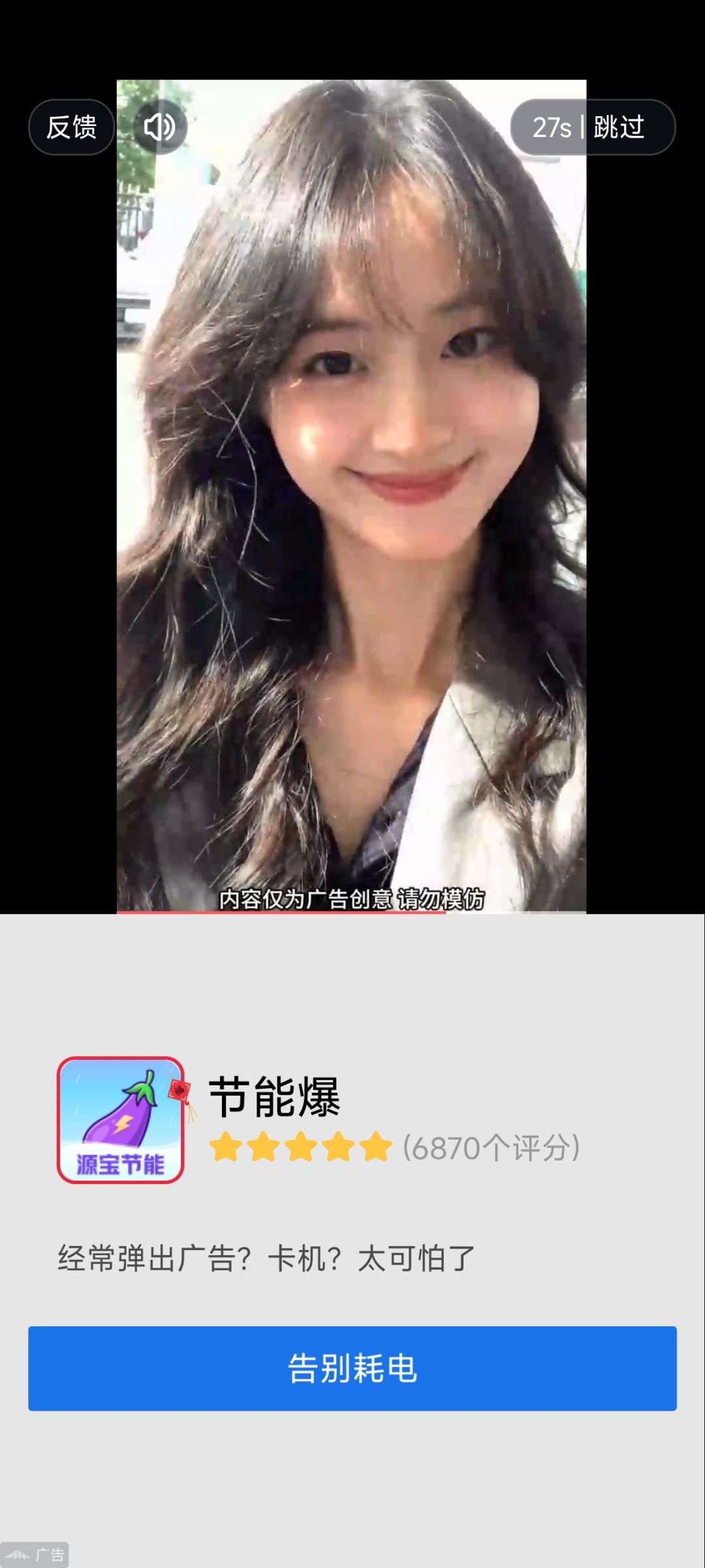 这个广告能不能删了 2