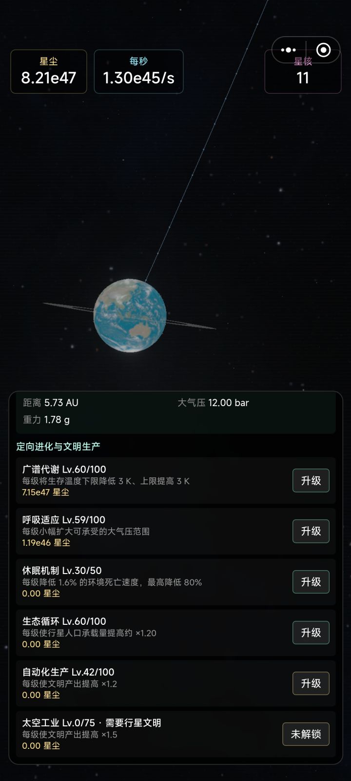 怎么进下一个文明?截图