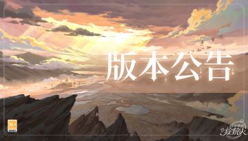 【学院公告 | 9月26日不停服更新公告】