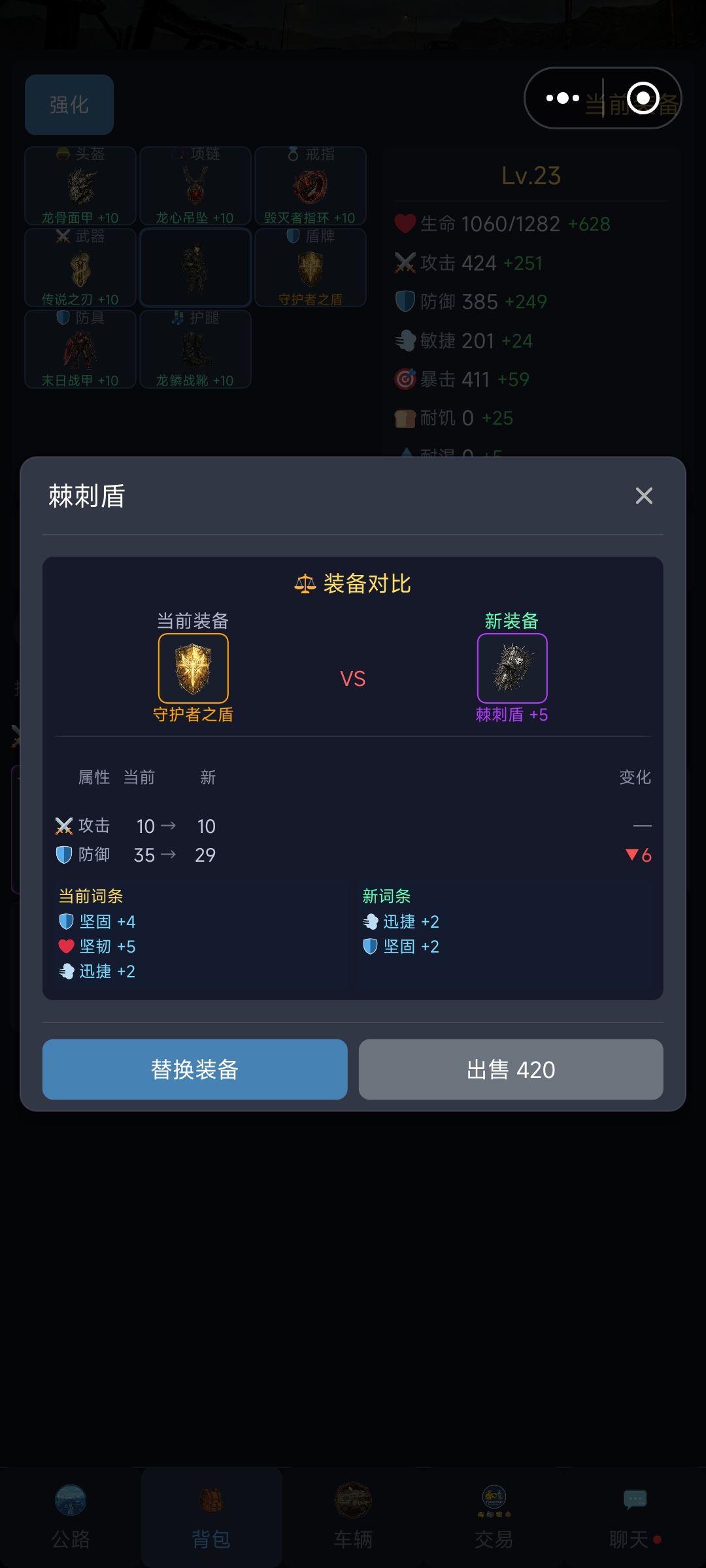 回收已强化的装备 2