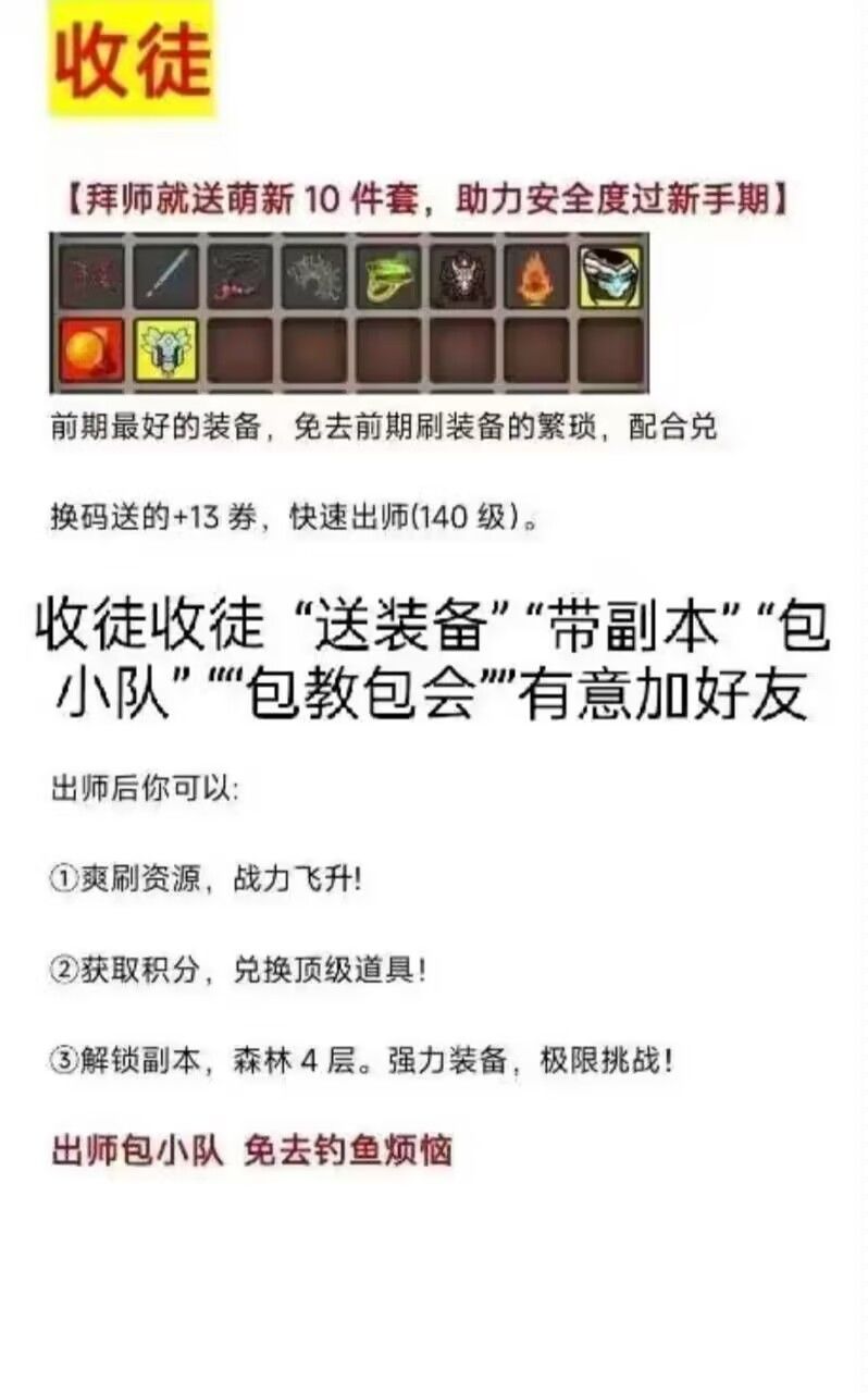 收徒 3