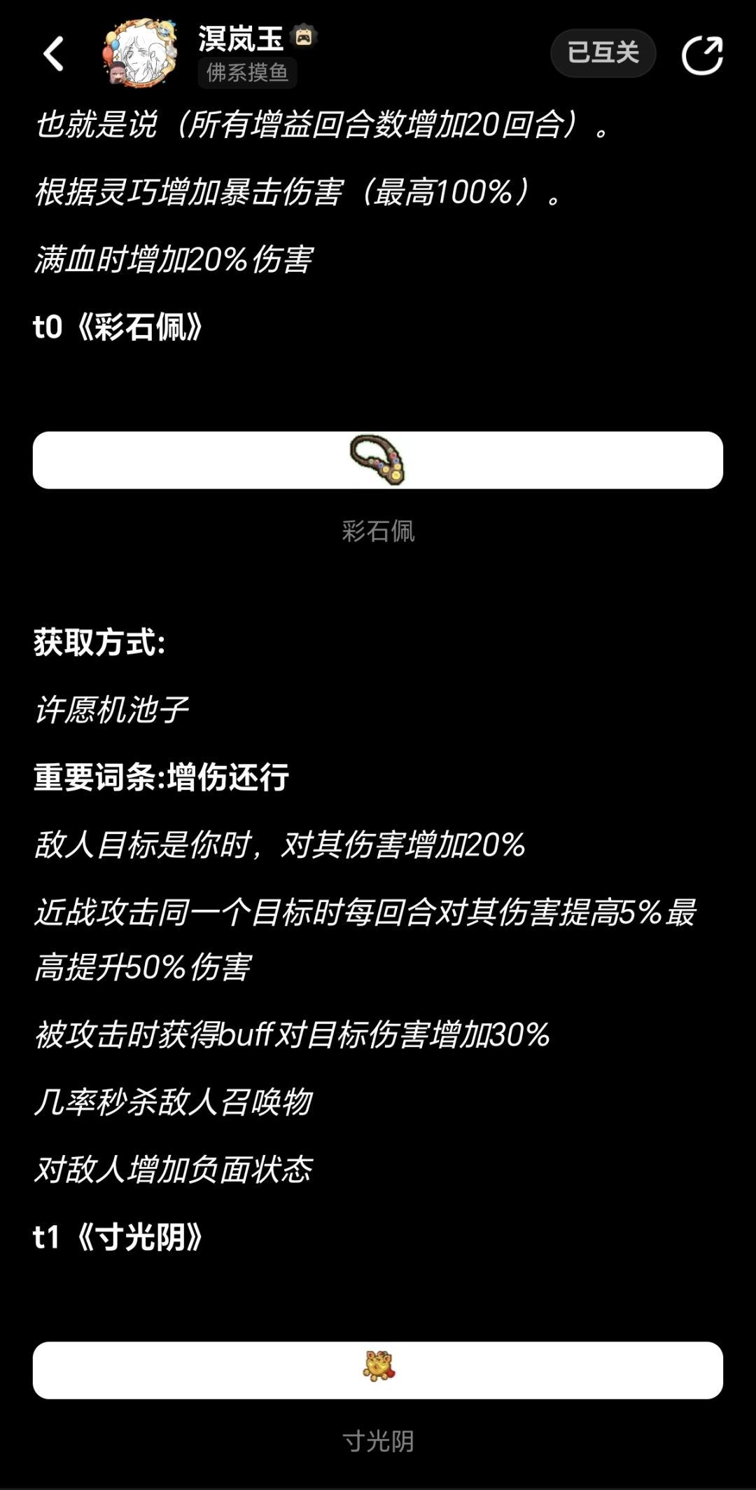 以防你不知道新黑星项链《彩石佩》有多强 3