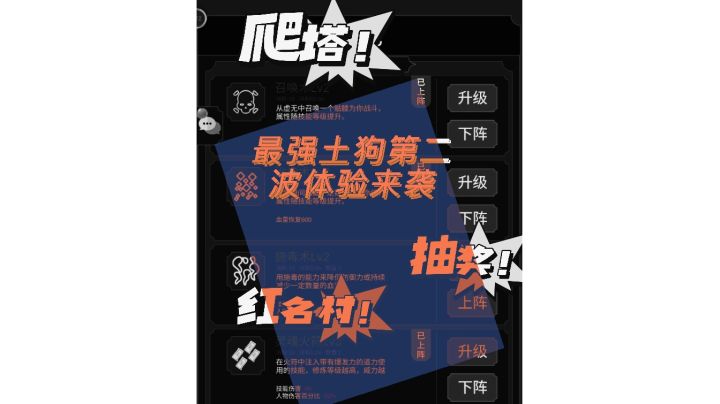 【游戏体验】最强土狗,28级可以玩啥呢?截图