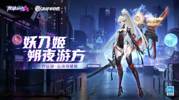 【机动都市阿尔法 × 决战平安京】她是否能实现那份隐约的希冀？