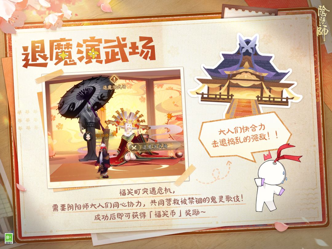 ☆全新休闲玩法「浮世游庭」1月28日开启☆ 3