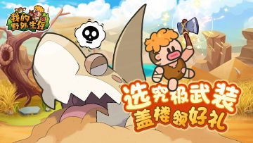 选取究极武装，回复盖楼拿福利