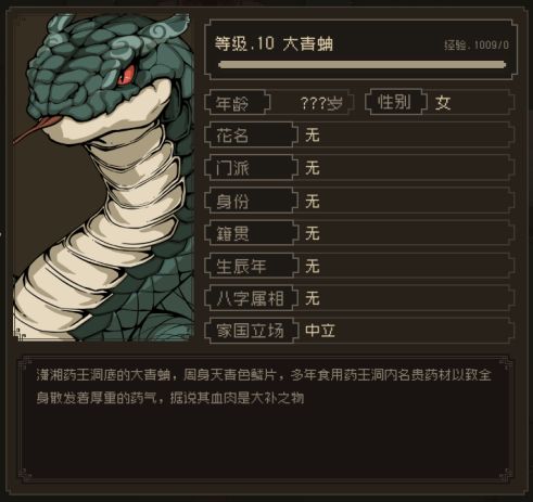 游戏中的蛇年元素之大江湖~大青蛇 2