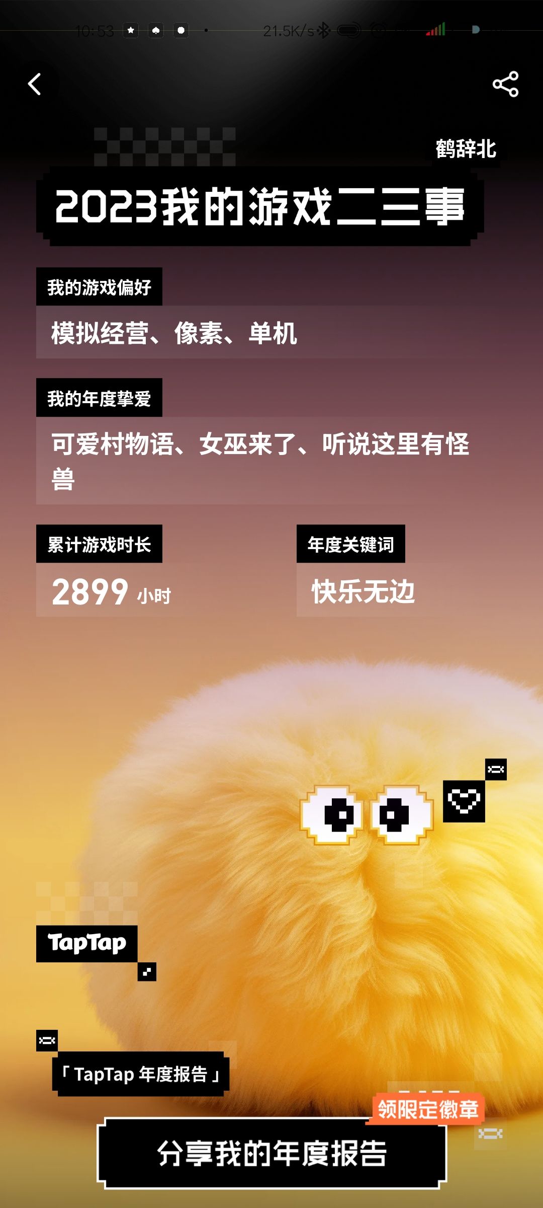 2023年度总结 8