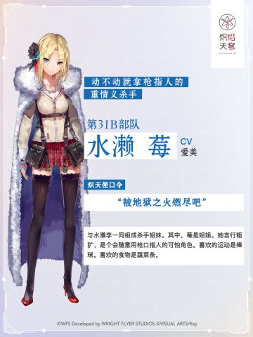 【角色介绍】水濑莓