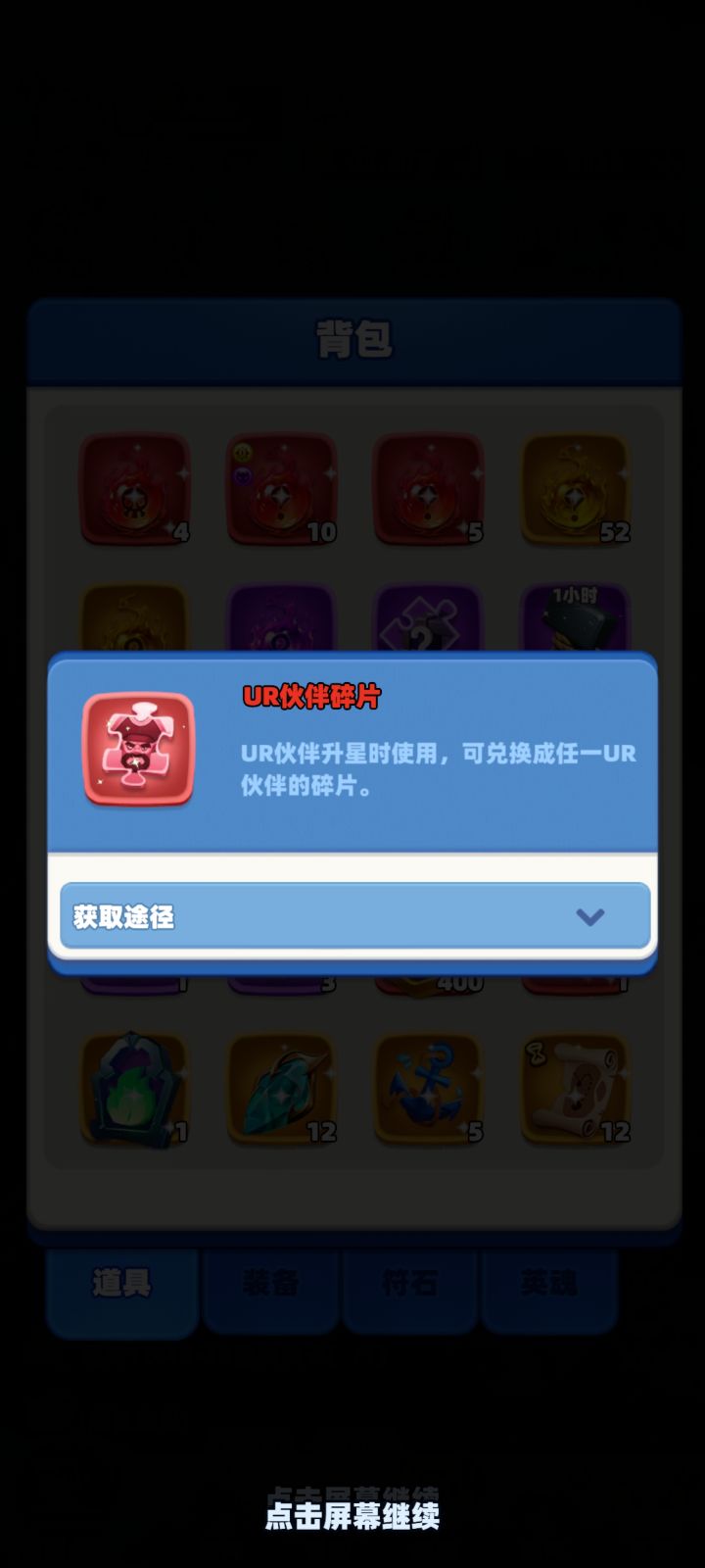 碎片怎么用的?截图