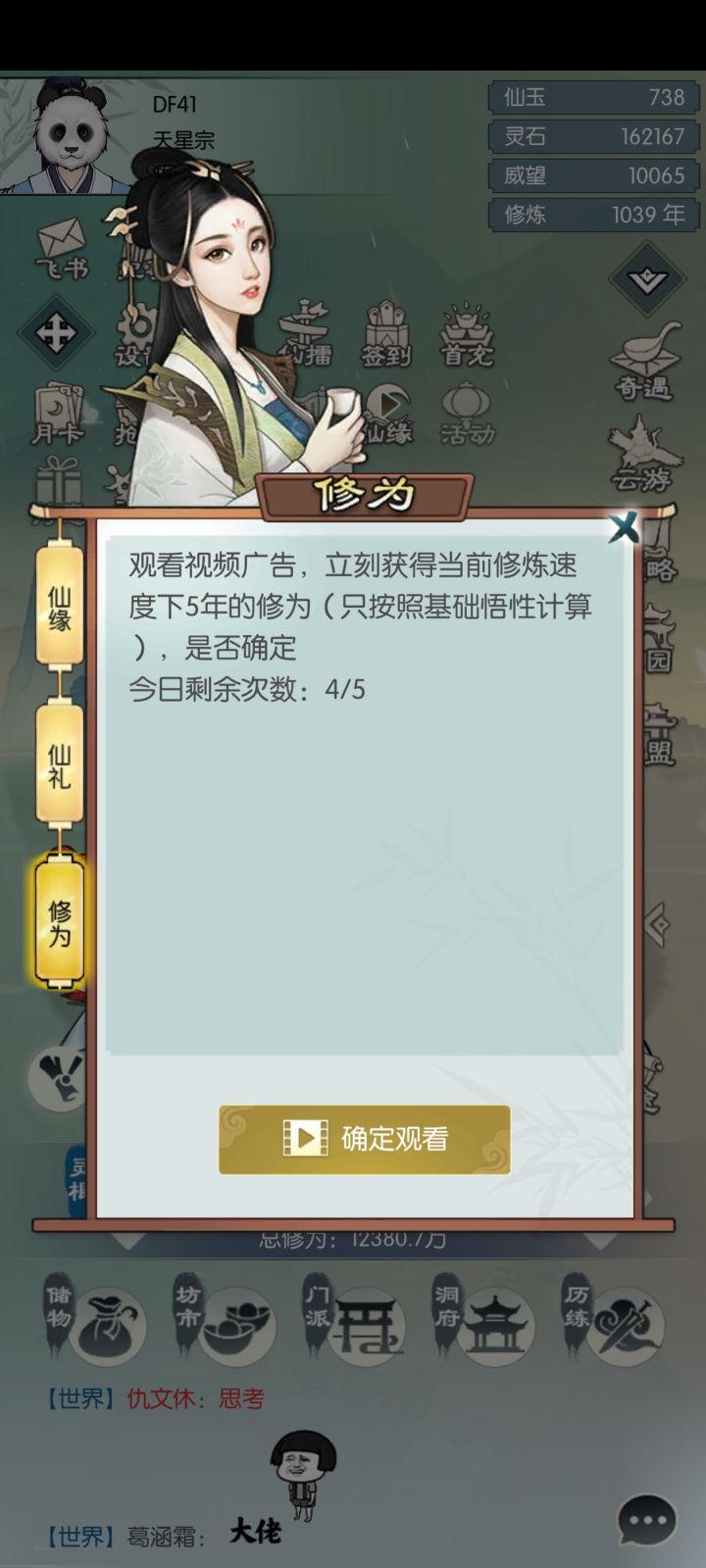 当前修炼速度,算不算当前的倍数啊大哥们截图