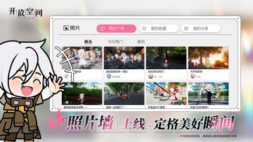 「照片墙」功能即将上线