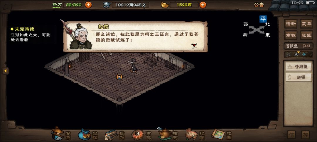 第一次进苍狼,没做过门派任务 3