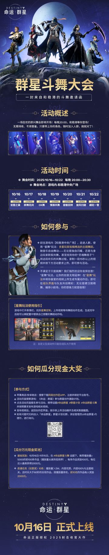 群星斗舞大会｜一键开跳，创作即参赛，万元现金等你瓜分！#命运群星