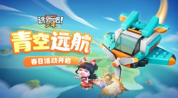 【已开奖】春日活动开启！免费皮肤等你来领~