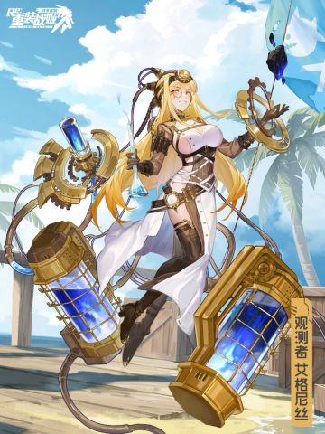 《重装战姬》【全新皮肤】即将上架「观测者 艾格尼丝」！