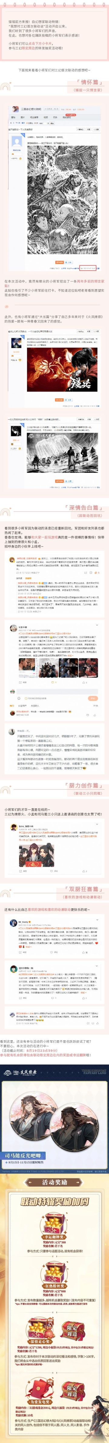 玩家投稿丨快来看看大家对三幻首次联动都说了什么吧！
前方来报！自幻想家联动特辑：“我想对三幻首次联动说”活动开启以来，我们听到了很多小将军们的声音，快来看看大家对三幻首次联动都说了什么吧！
小提示：现在仍然可以参加活动，赢现金、限定周边奖励哦！
活动截止时间：8月19日晚上23点59分。#三国志幻想大陆