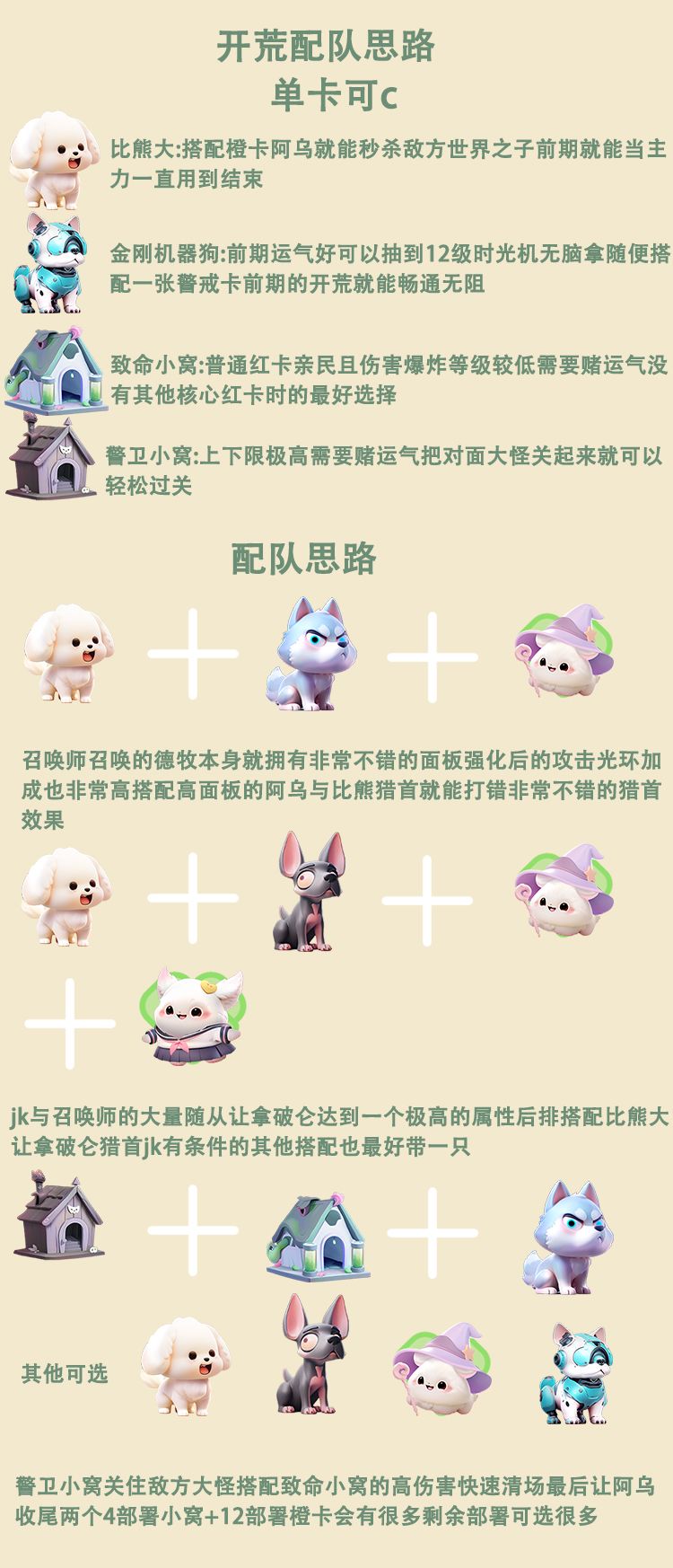 道格主流卡牌与开荒阵容思路 2