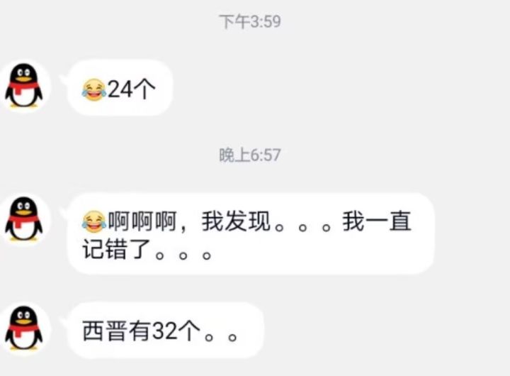 一个烂西晋出32个武将,凭什么?截图
