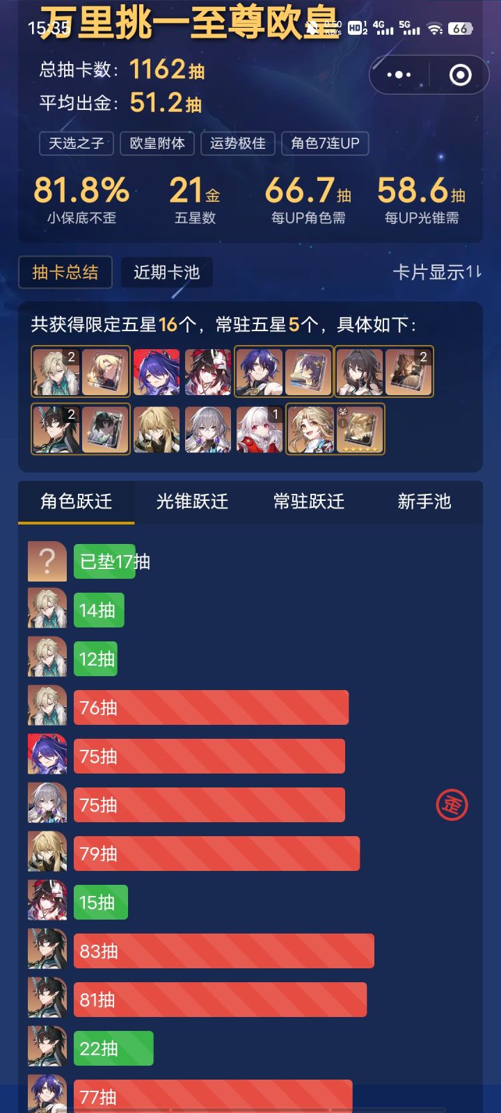 欧皇时刻截图