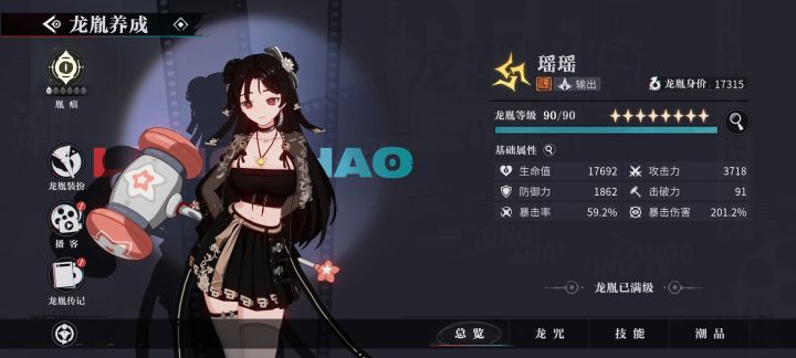 一个月了,瑶瑶的bug还是没有修截图