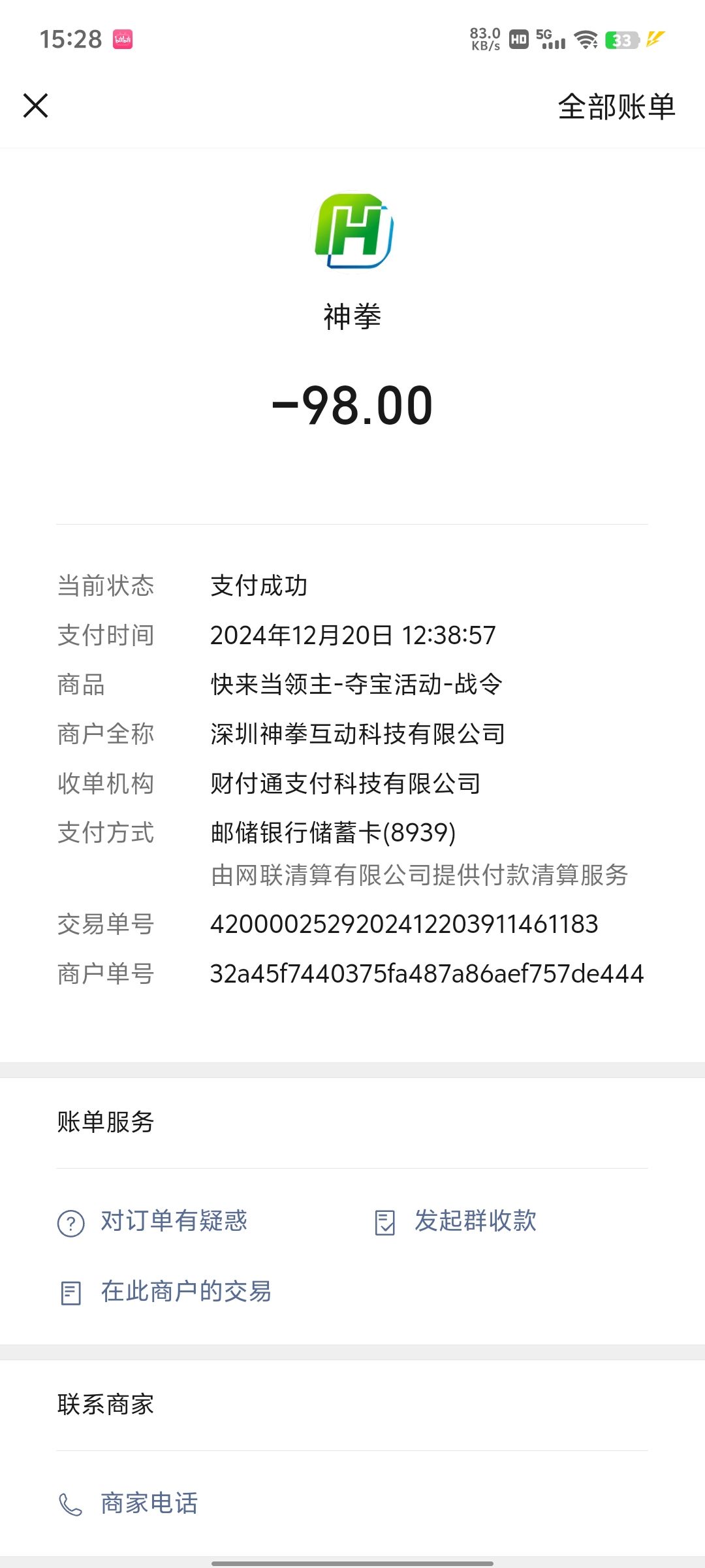 官方更新一次拉胯一次,只为圈钱 1