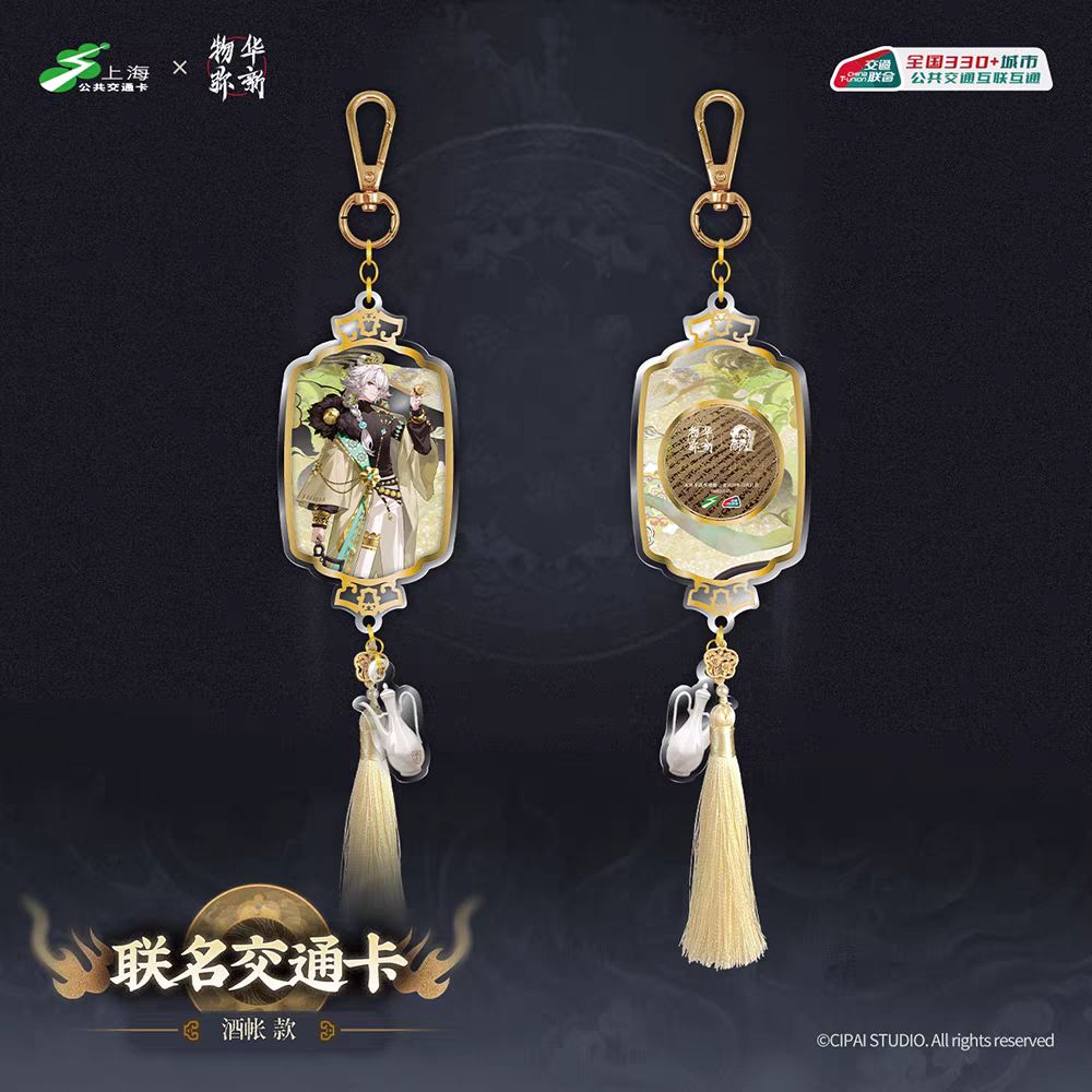酒帐联名交通卡 2