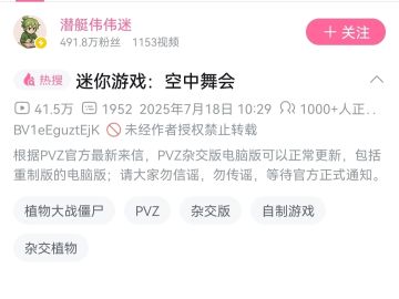 PVZ二创打赢复活赛，电脑版正常更新